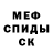 МЕФ кристаллы sonic plus